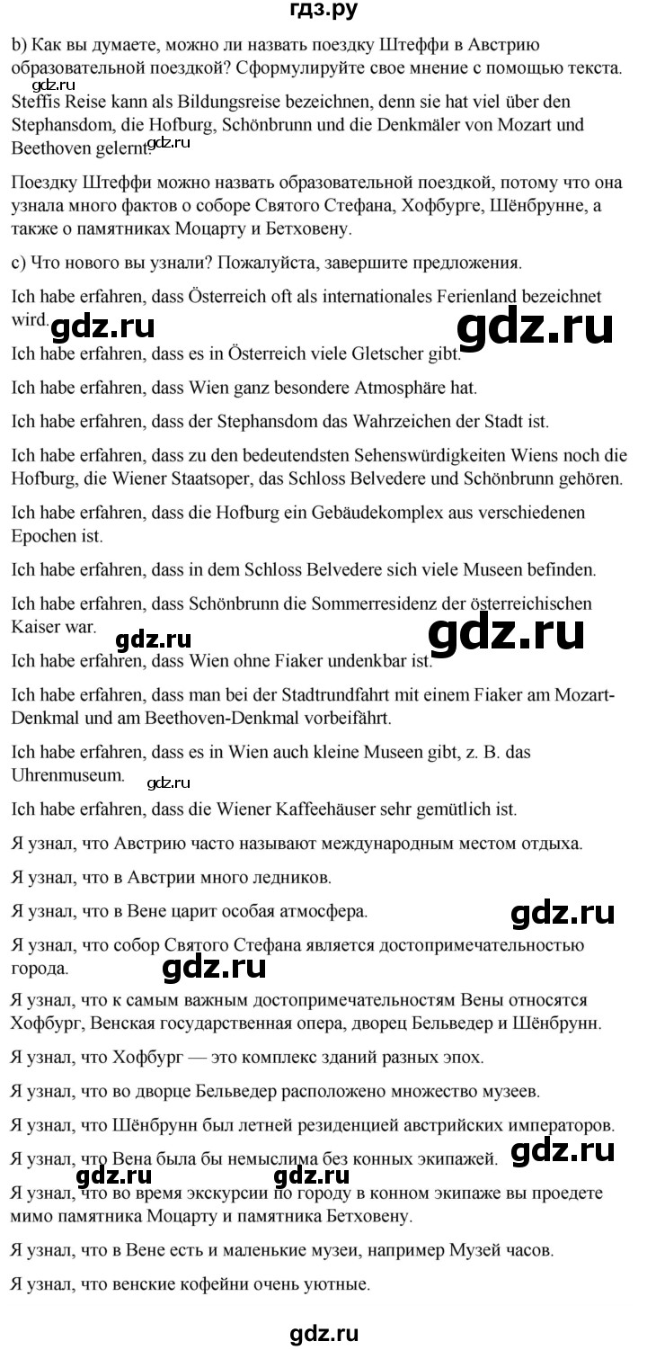 ГДЗ по немецкому языку 9 класс  Бим   страница - 7, Решебник 2023