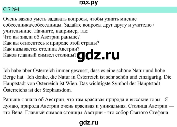 ГДЗ по немецкому языку 9 класс  Бим   страница - 7, Решебник 2023