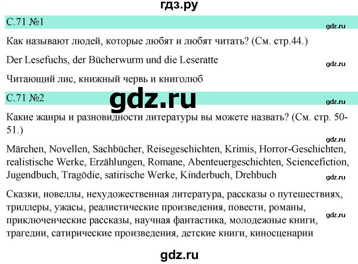 ГДЗ по немецкому языку 9 класс  Бим   страница - 71, Решебник 2023