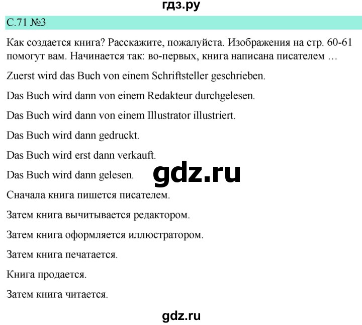 ГДЗ по немецкому языку 9 класс  Бим   страница - 71, Решебник 2023