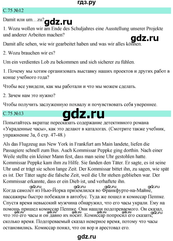 ГДЗ по немецкому языку 9 класс  Бим   страница - 75, Решебник 2023