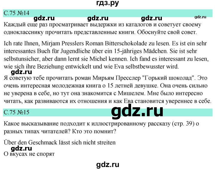 ГДЗ по немецкому языку 9 класс  Бим   страница - 75, Решебник 2023