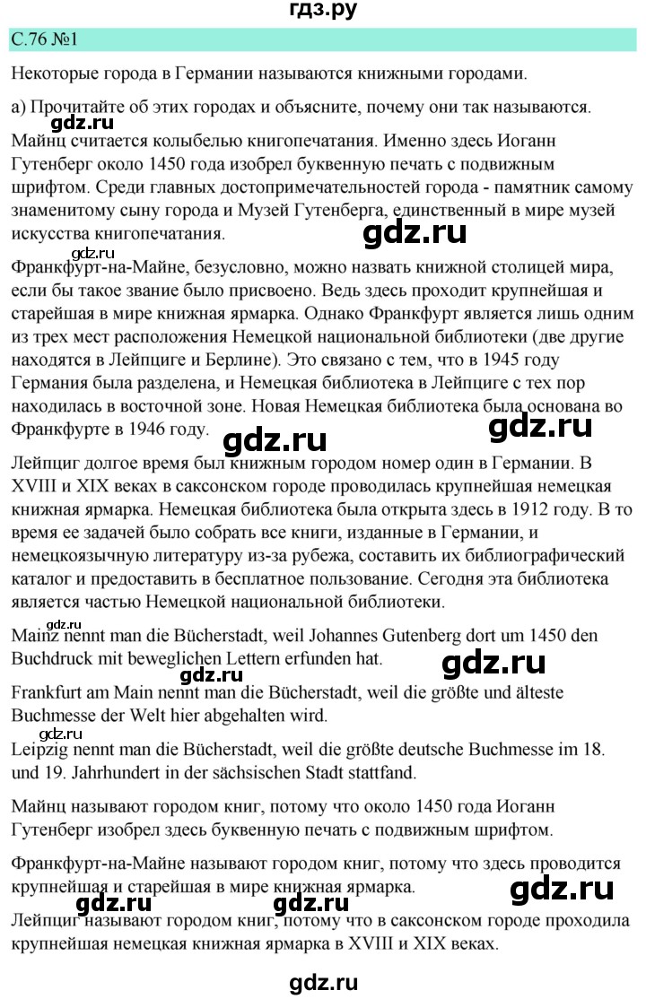 ГДЗ по немецкому языку 9 класс  Бим   страница - 76, Решебник 2023