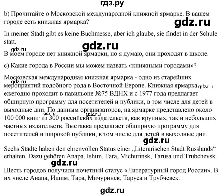 ГДЗ по немецкому языку 9 класс  Бим   страница - 77, Решебник 2023