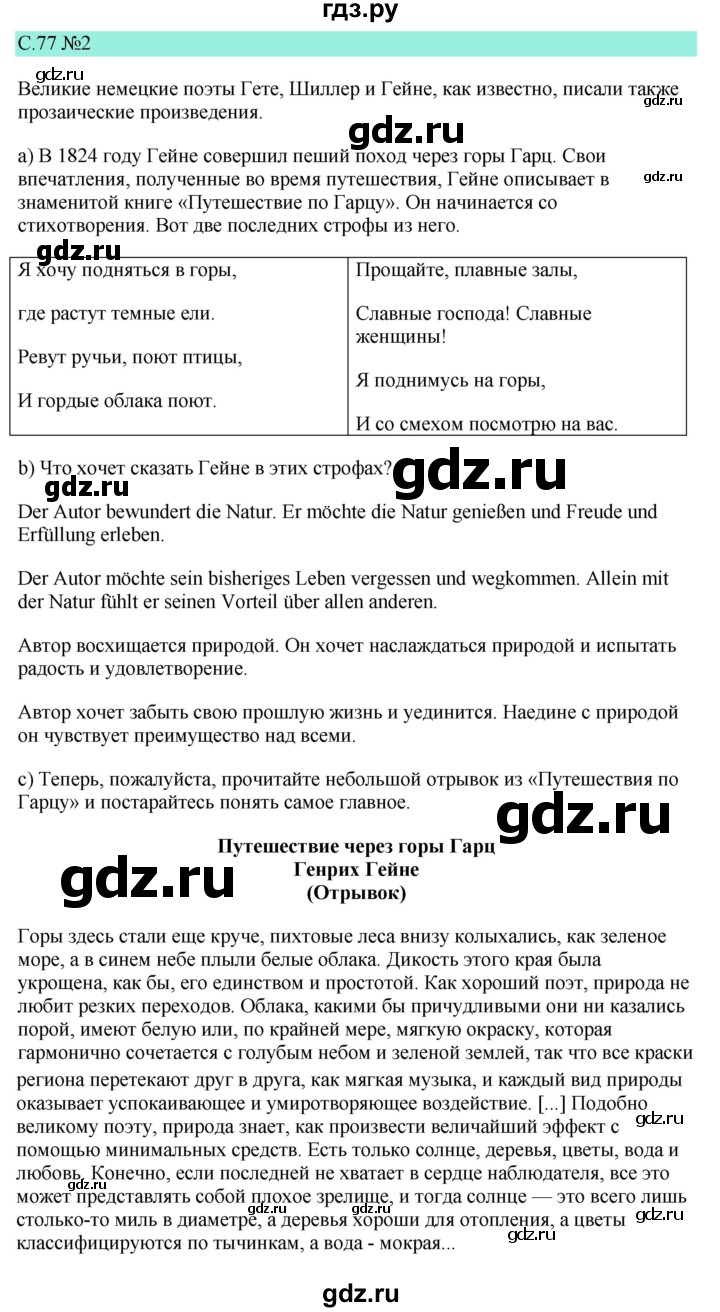 ГДЗ по немецкому языку 9 класс  Бим   страница - 77, Решебник 2023