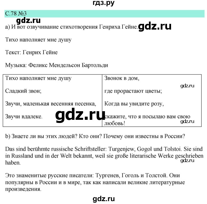 ГДЗ по немецкому языку 9 класс  Бим   страница - 78, Решебник 2023