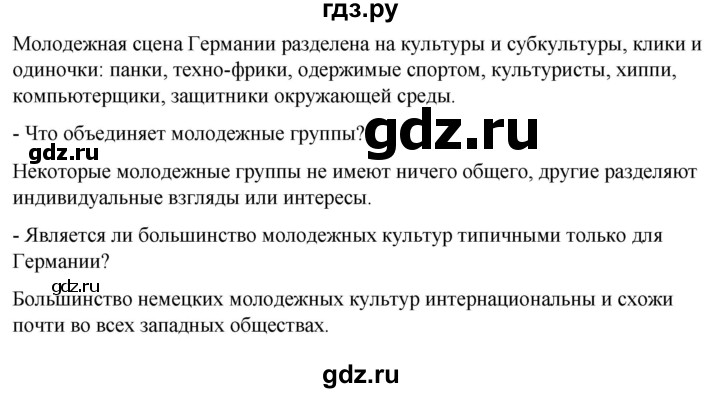 ГДЗ по немецкому языку 9 класс  Бим   страница - 80, Решебник 2023