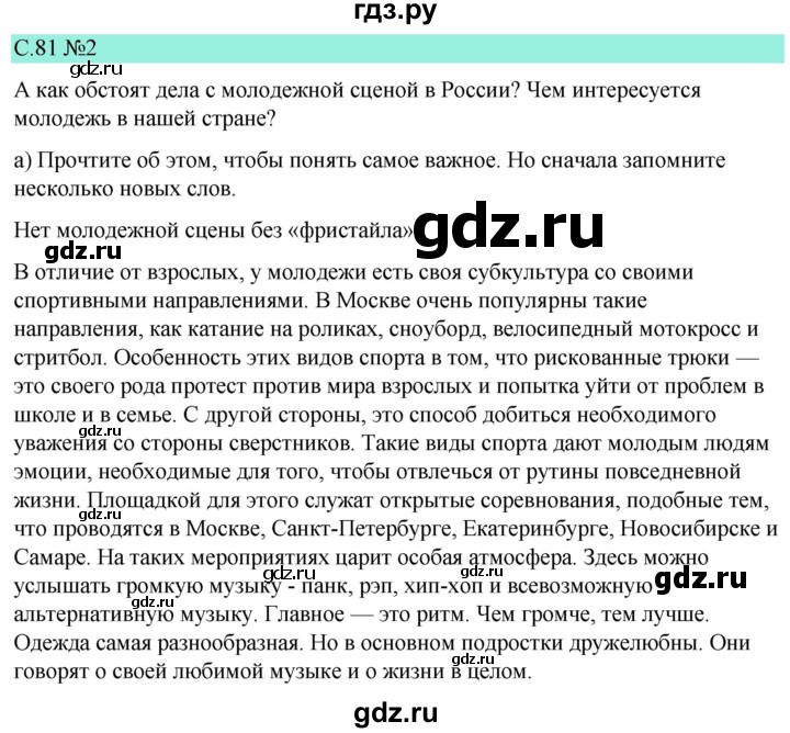 ГДЗ по немецкому языку 9 класс  Бим   страница - 81, Решебник 2023