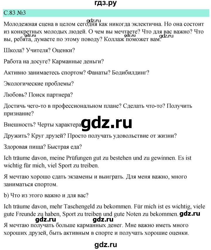 ГДЗ по немецкому языку 9 класс  Бим   страница - 83, Решебник 2023