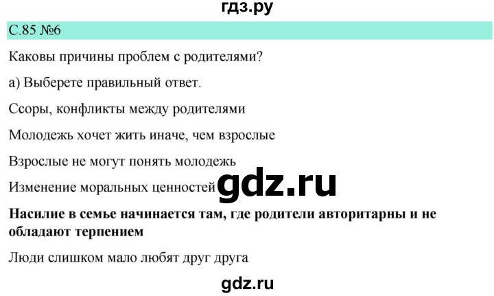 ГДЗ по немецкому языку 9 класс  Бим   страница - 85, Решебник 2023