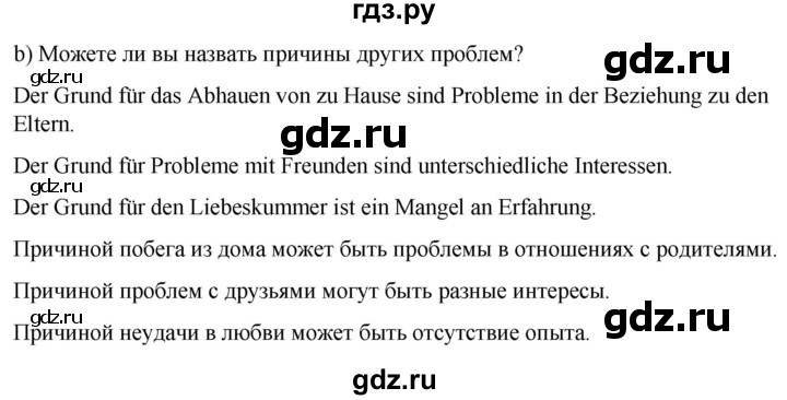 ГДЗ по немецкому языку 9 класс  Бим   страница - 86, Решебник 2023