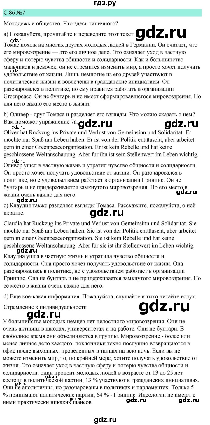 ГДЗ по немецкому языку 9 класс  Бим   страница - 86, Решебник 2023