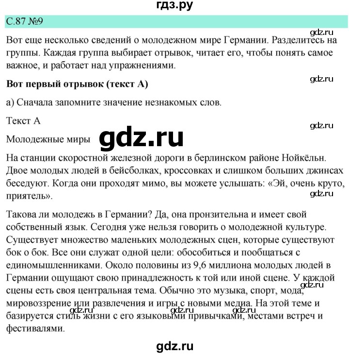 ГДЗ по немецкому языку 9 класс  Бим   страница - 87, Решебник 2023