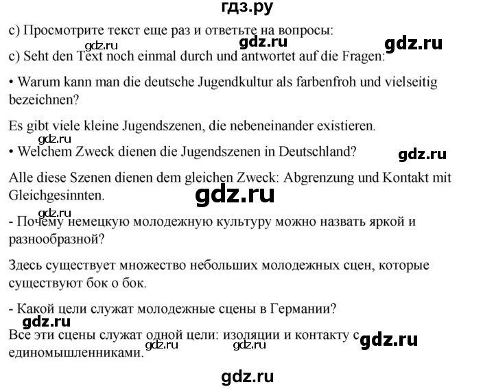 ГДЗ по немецкому языку 9 класс  Бим   страница - 88, Решебник 2023