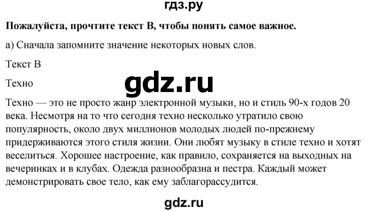 ГДЗ по немецкому языку 9 класс  Бим   страница - 89, Решебник 2023