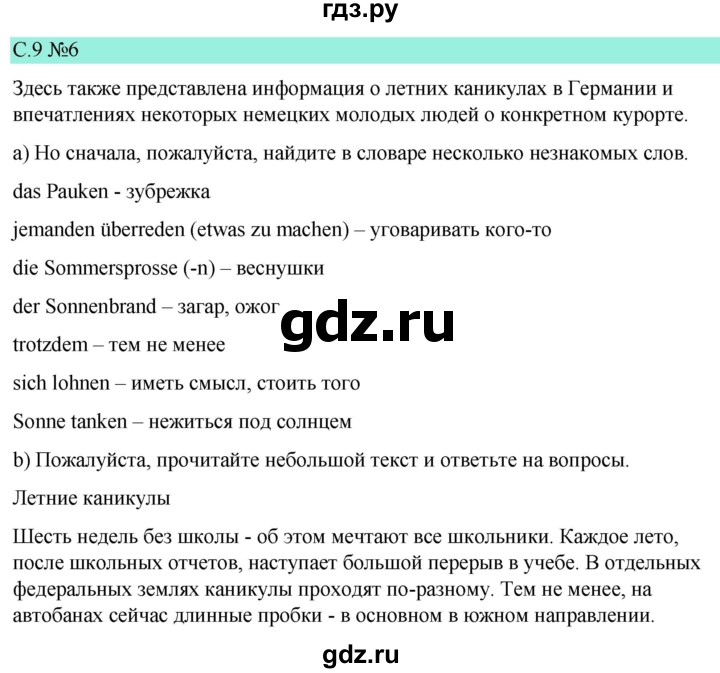 ГДЗ по немецкому языку 9 класс  Бим   страница - 9, Решебник 2023