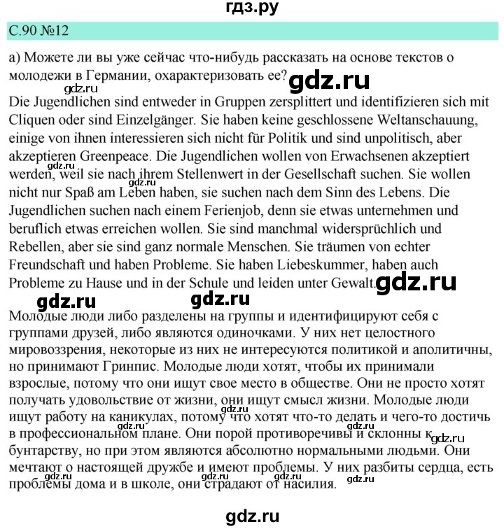 ГДЗ по немецкому языку 9 класс  Бим   страница - 90, Решебник 2023