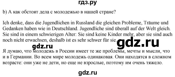 ГДЗ по немецкому языку 9 класс  Бим   страница - 91, Решебник 2023