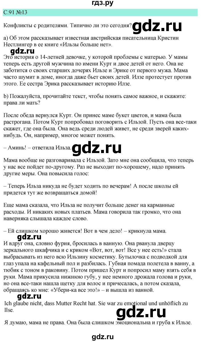 ГДЗ по немецкому языку 9 класс  Бим   страница - 91, Решебник 2023