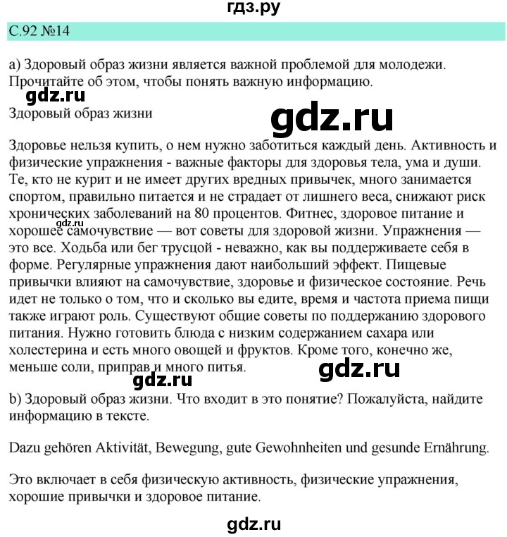 ГДЗ по немецкому языку 9 класс  Бим   страница - 92, Решебник 2023