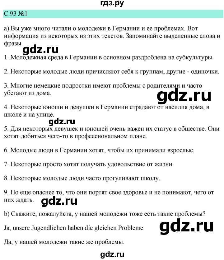 ГДЗ по немецкому языку 9 класс  Бим   страница - 93, Решебник 2023