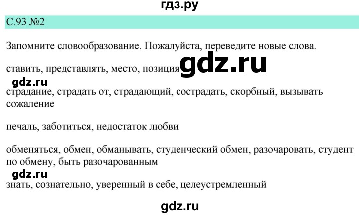 ГДЗ по немецкому языку 9 класс  Бим   страница - 93, Решебник 2023