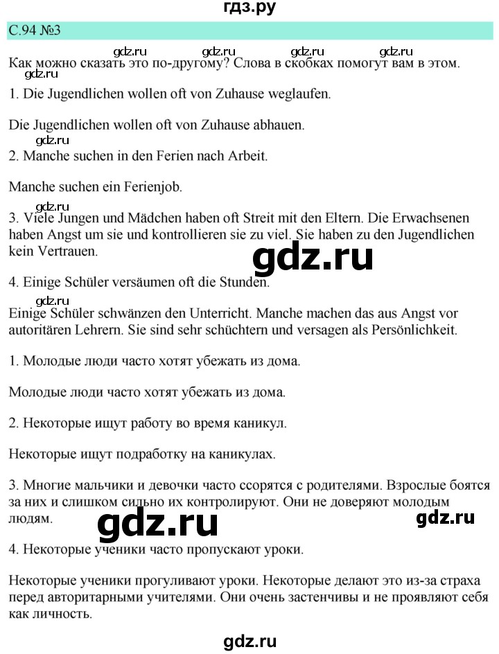 ГДЗ по немецкому языку 9 класс  Бим   страница - 94, Решебник 2023