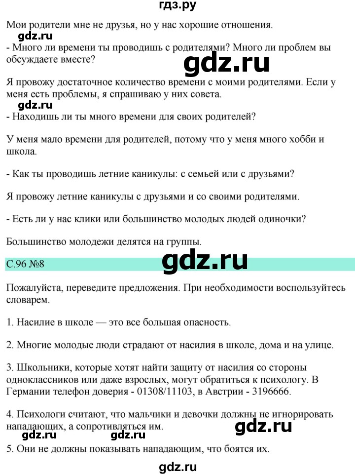 ГДЗ по немецкому языку 9 класс  Бим   страница - 96, Решебник 2023