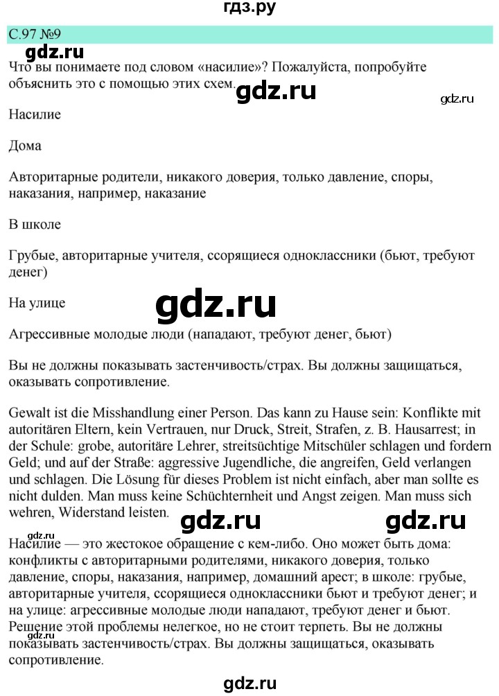 ГДЗ по немецкому языку 9 класс  Бим   страница - 97, Решебник 2023