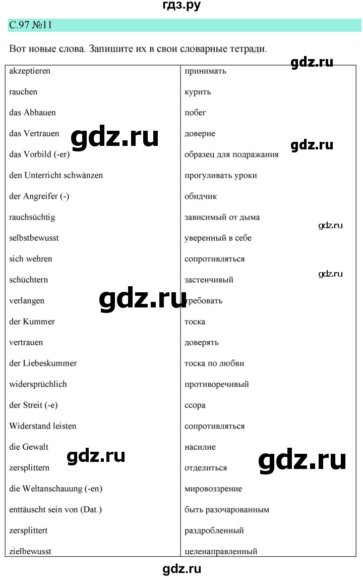 ГДЗ по немецкому языку 9 класс  Бим   страница - 97, Решебник 2023