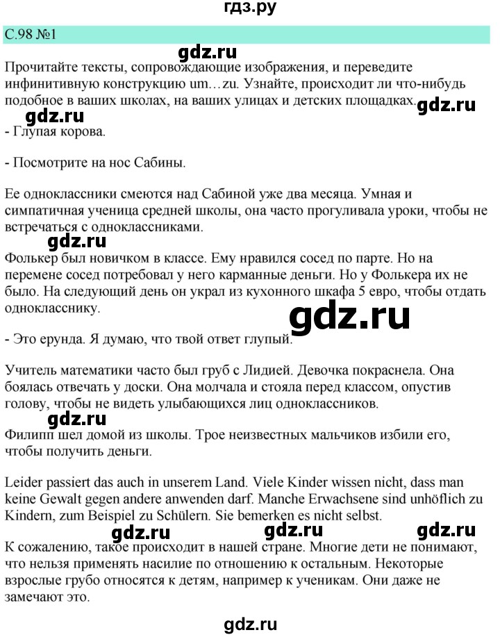 ГДЗ по немецкому языку 9 класс  Бим   страница - 98, Решебник 2023