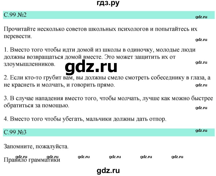 ГДЗ по немецкому языку 9 класс  Бим   страница - 99, Решебник 2023