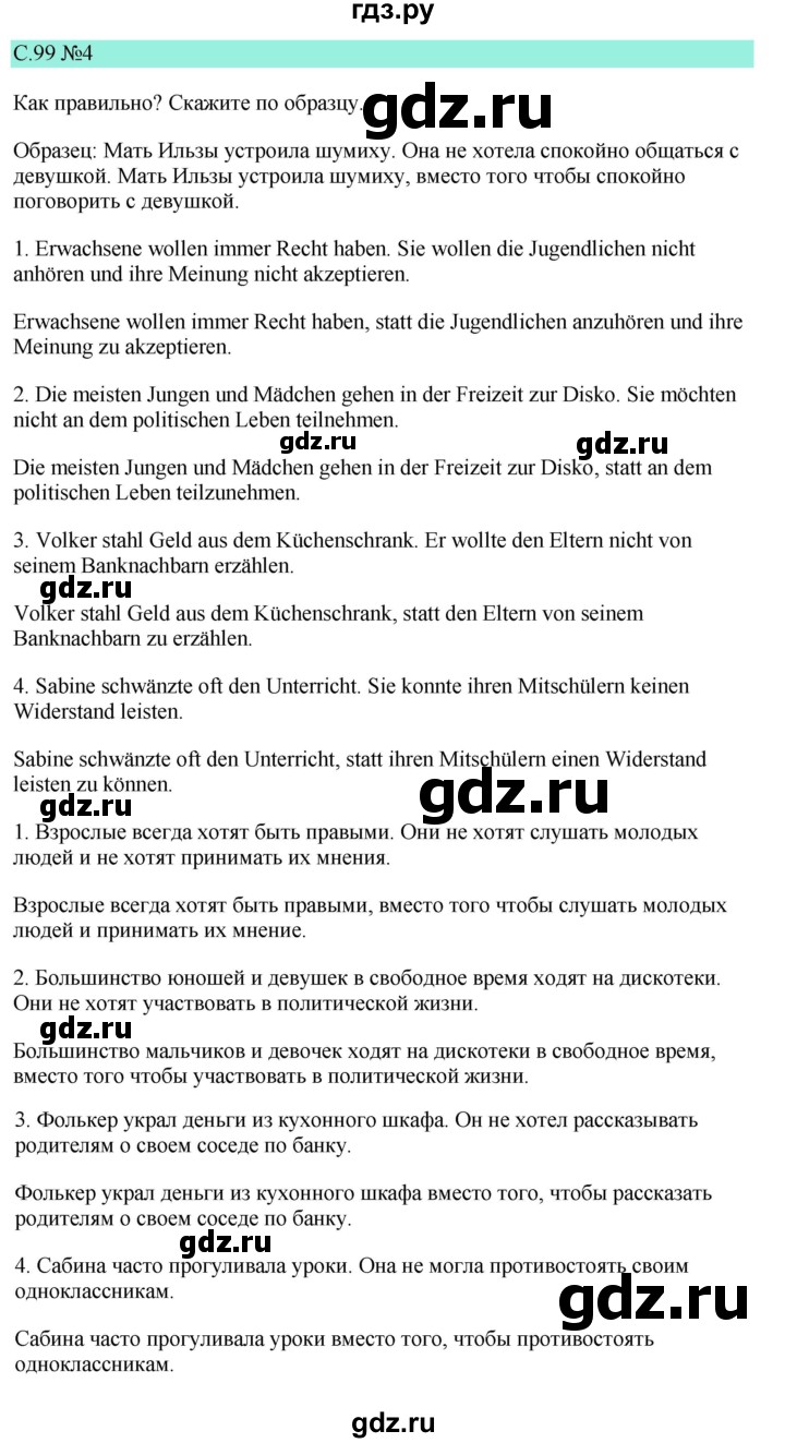 ГДЗ по немецкому языку 9 класс  Бим   страница - 99, Решебник 2023