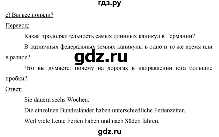 ГДЗ по немецкому языку 9 класс  Бим   страница - 10, Решебник №1 2015