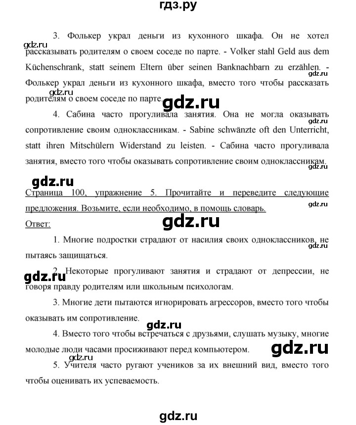 ГДЗ по немецкому языку 9 класс  Бим   страница - 100, Решебник №1 2015