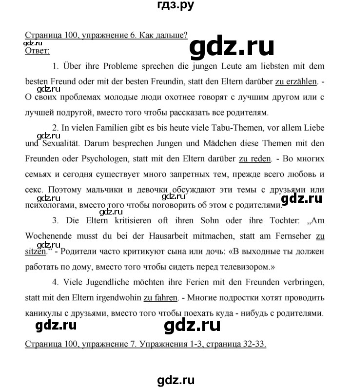 ГДЗ по немецкому языку 9 класс  Бим   страница - 100, Решебник №1 2015