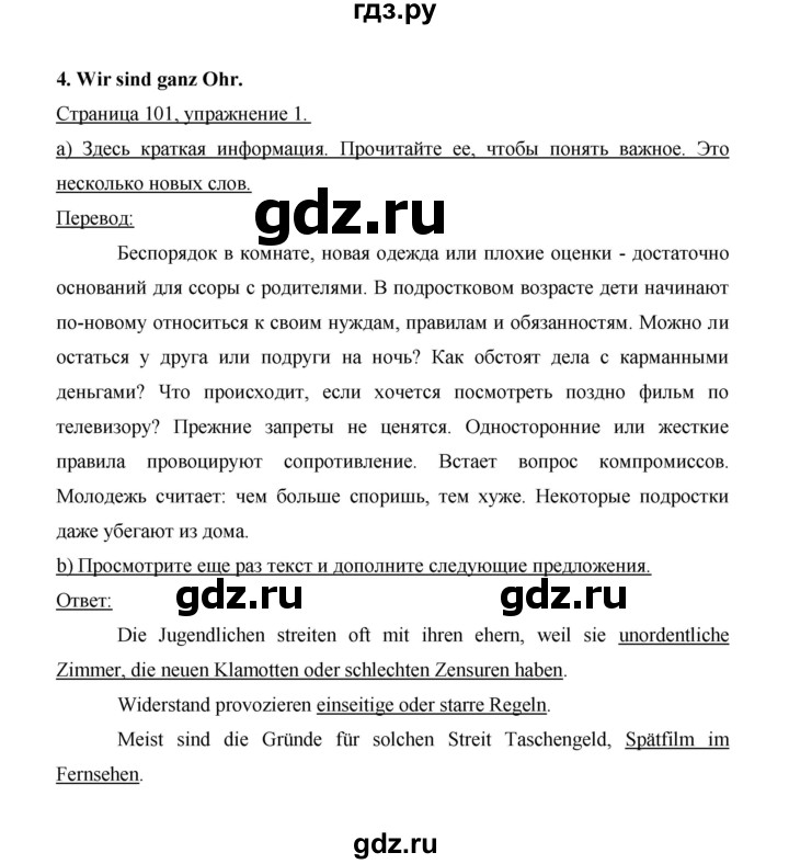 ГДЗ по немецкому языку 9 класс  Бим   страница - 101, Решебник №1 2015