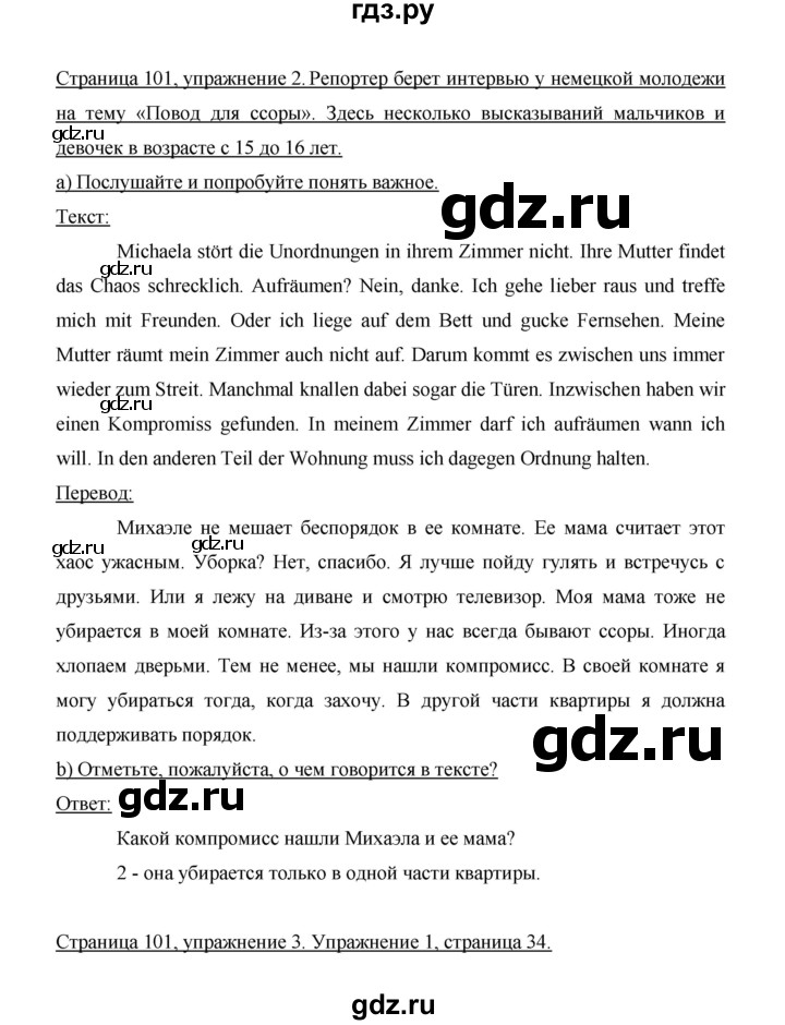 ГДЗ по немецкому языку 9 класс  Бим   страница - 101, Решебник №1 2015