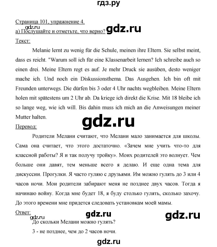 ГДЗ по немецкому языку 9 класс  Бим   страница - 101, Решебник №1 2015