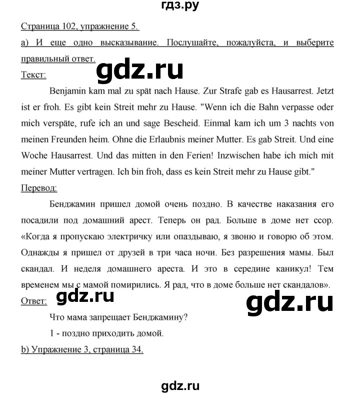 ГДЗ по немецкому языку 9 класс  Бим   страница - 102, Решебник №1 2015