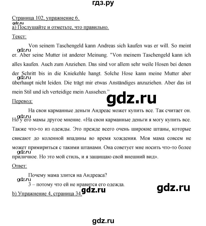 ГДЗ по немецкому языку 9 класс  Бим   страница - 102, Решебник №1 2015