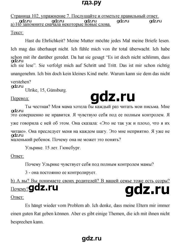 ГДЗ по немецкому языку 9 класс  Бим   страница - 102, Решебник №1 2015