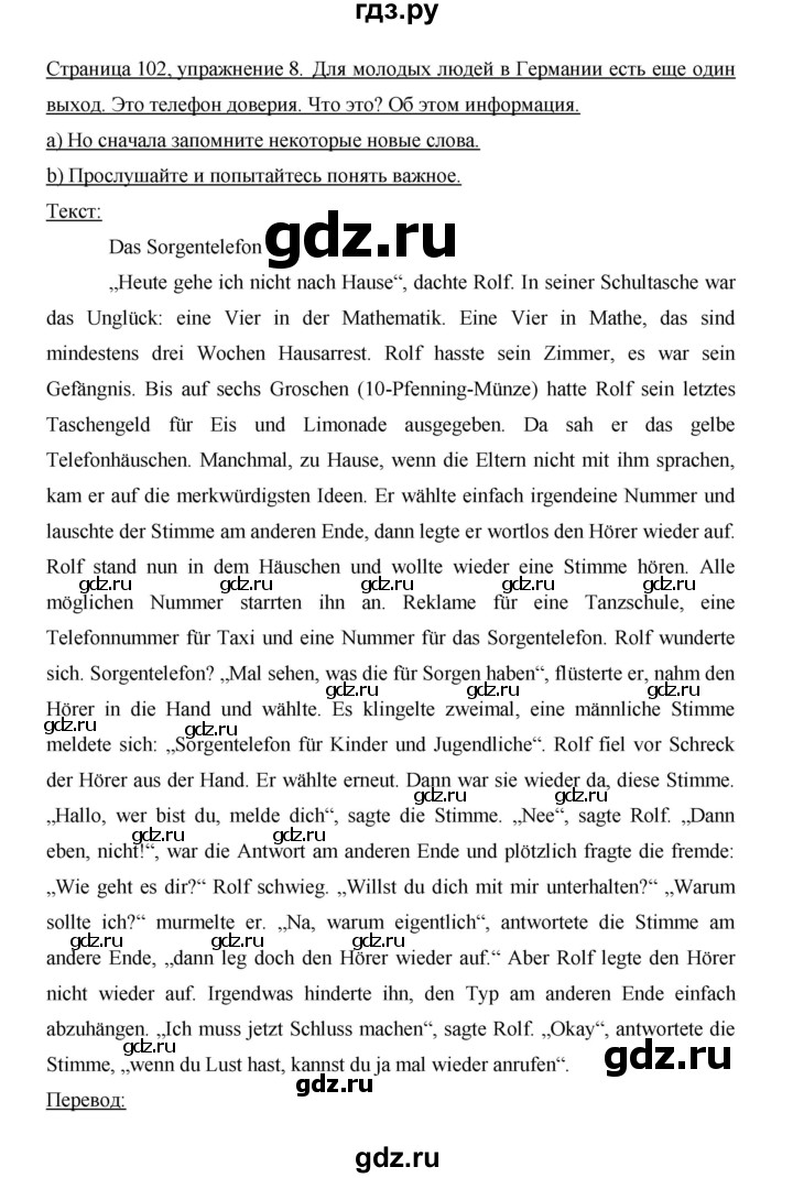 ГДЗ по немецкому языку 9 класс  Бим   страница - 102, Решебник №1 2015