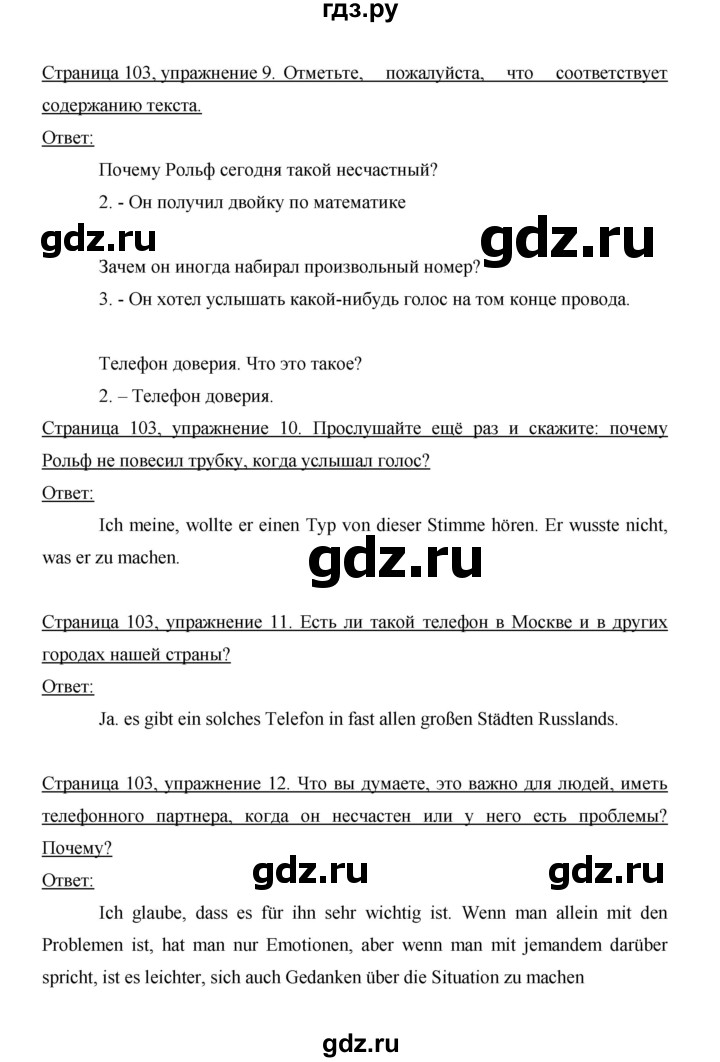 ГДЗ по немецкому языку 9 класс  Бим   страница - 103, Решебник №1 2015