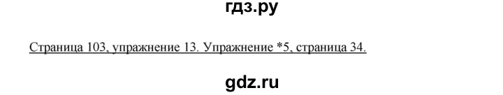 ГДЗ по немецкому языку 9 класс  Бим   страница - 103, Решебник №1 2015