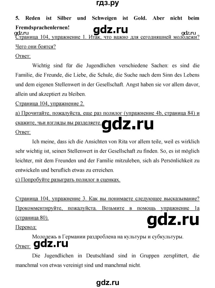 ГДЗ по немецкому языку 9 класс  Бим   страница - 104, Решебник №1 2015