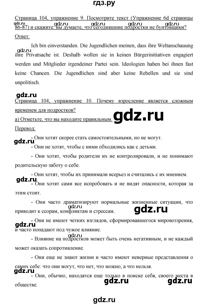 ГДЗ по немецкому языку 9 класс  Бим   страница - 104, Решебник №1 2015