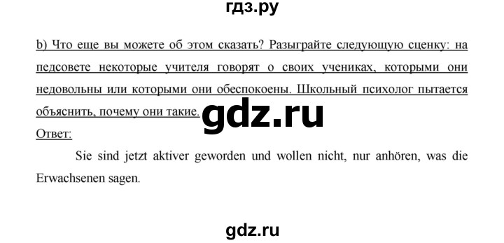 ГДЗ по немецкому языку 9 класс  Бим   страница - 105, Решебник №1 2015