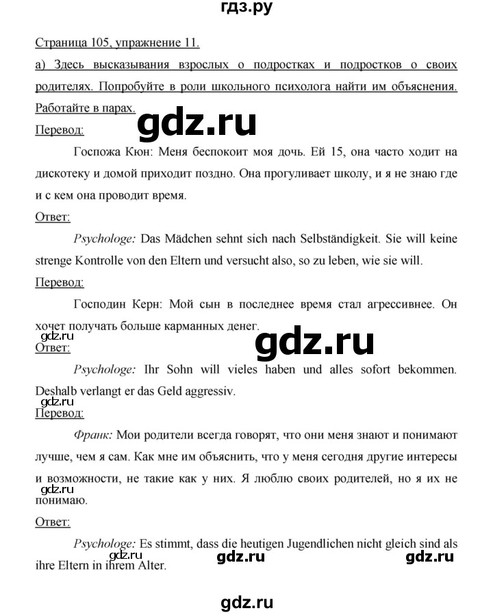 ГДЗ по немецкому языку 9 класс  Бим   страница - 105, Решебник №1 2015