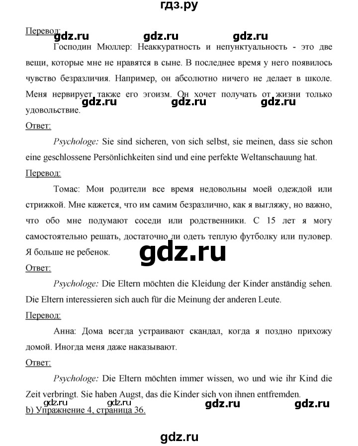 ГДЗ по немецкому языку 9 класс  Бим   страница - 105, Решебник №1 2015